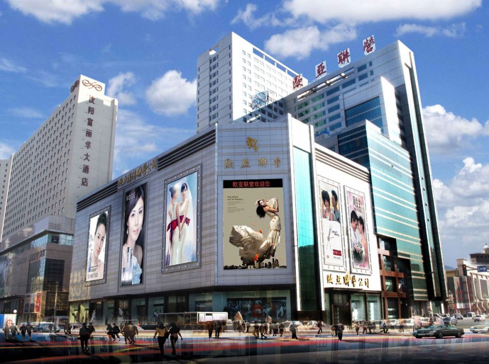 370a017e604fd265d486afd1a606b3e6.jpg 歐亞沈陽聯營.jpg