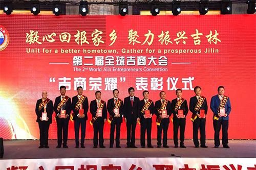 3、第二屆全球吉商大會上，一批“有突出貢獻的優秀企業家、優秀企業、優秀商會組織”得到表彰.jpg